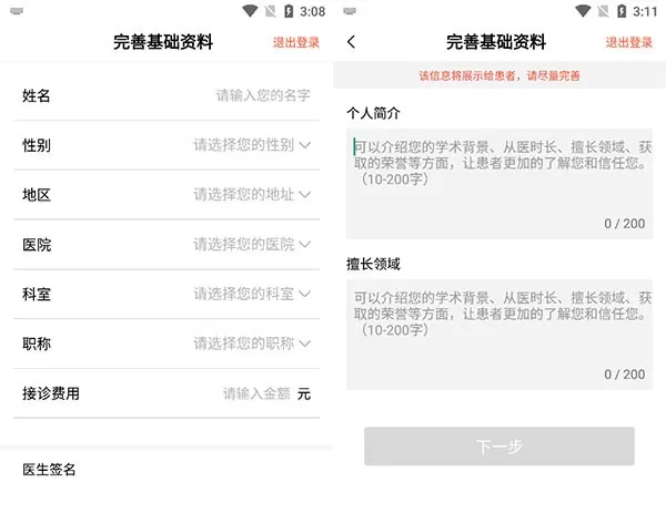 谷医堂医生