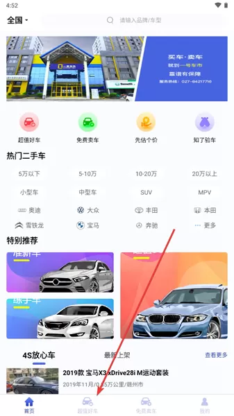 一号车市