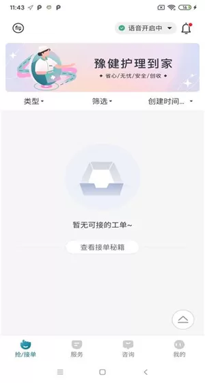 豫健护理到家APP