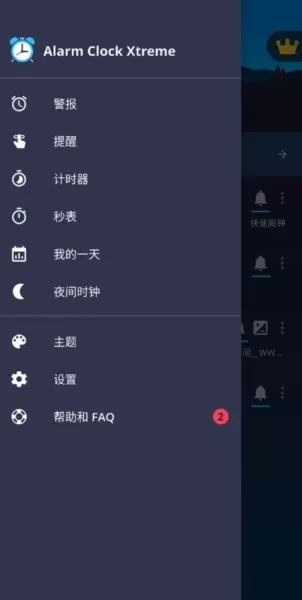 终极闹钟Xtreme破解版