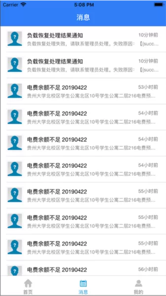 贵州大学校园水电app下载官方版
