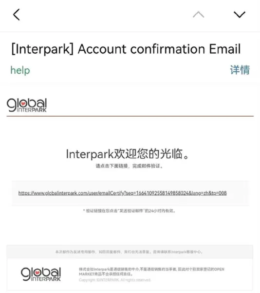 interpark国际版app
