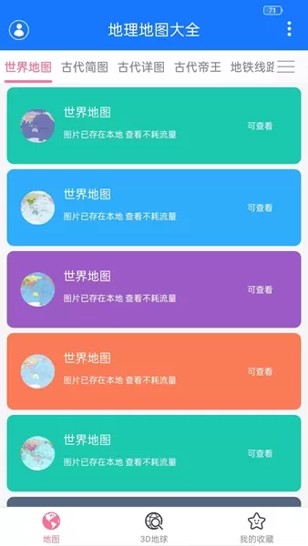 地理地图大全