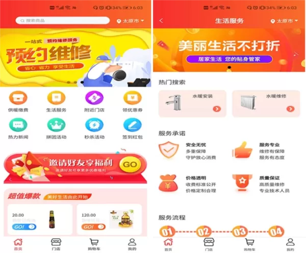超腾智慧服务app
