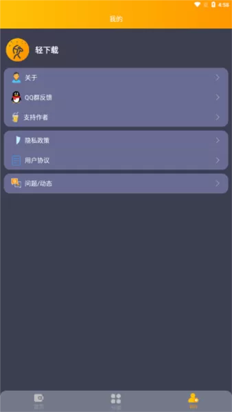 轻下载app