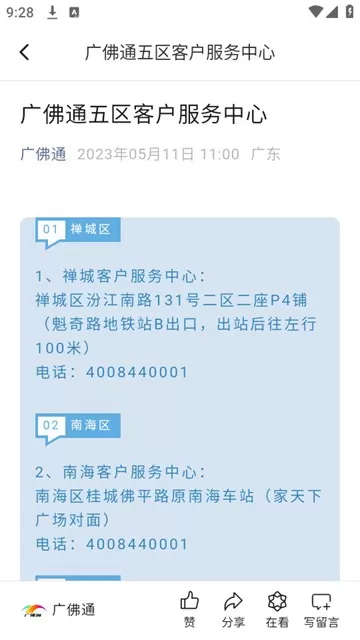 广佛通