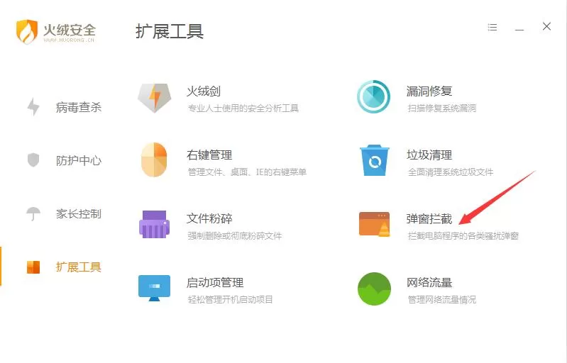 火绒安全完整版