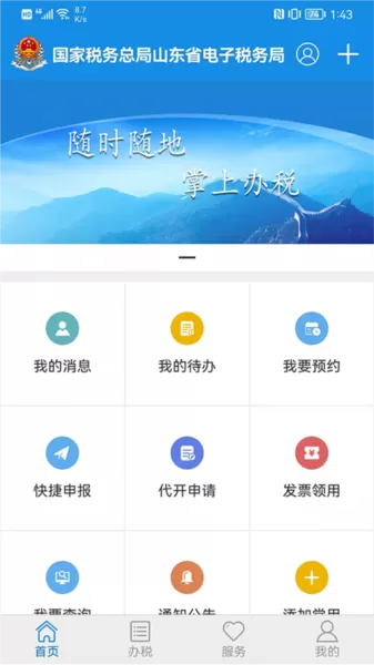 山东省电子税务局