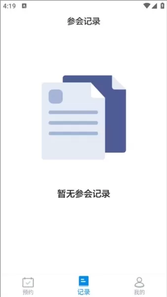 智能会议桌