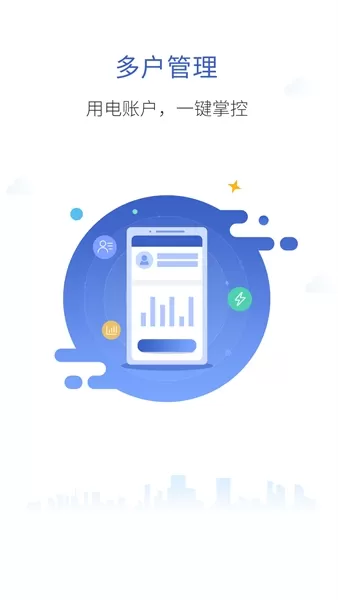 移动应用门户南方电网APP