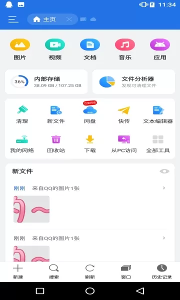 ES文件浏览器去广告高级破解版免升级