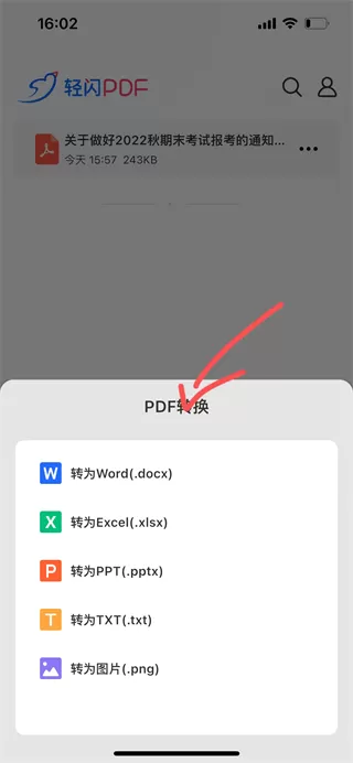 轻闪pdf官方版