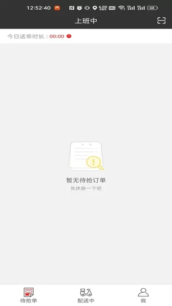 圣骑配送