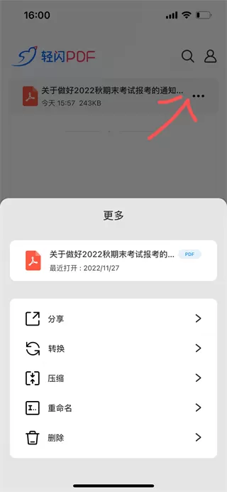轻闪pdf官方版