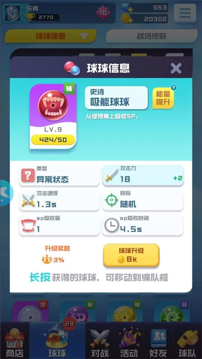 球球英雄免费充值版