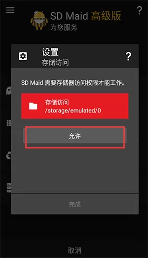 SD卡女佣中文专业版