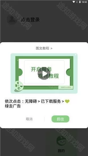 绿去广告8.5.3