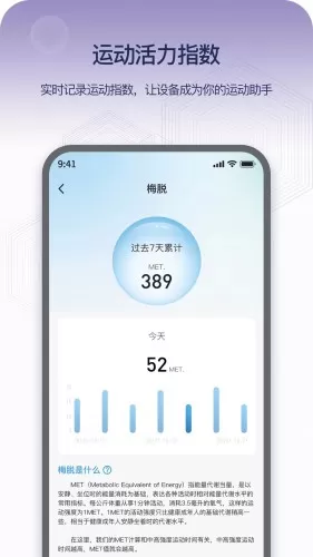 Runmefit智能手环App