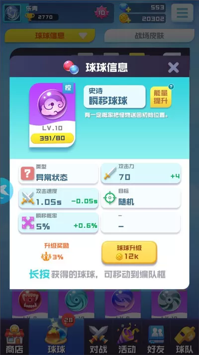 球球英雄免费充值版