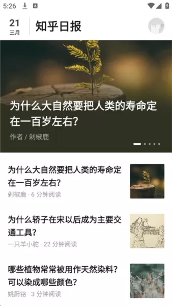 知乎日报app
