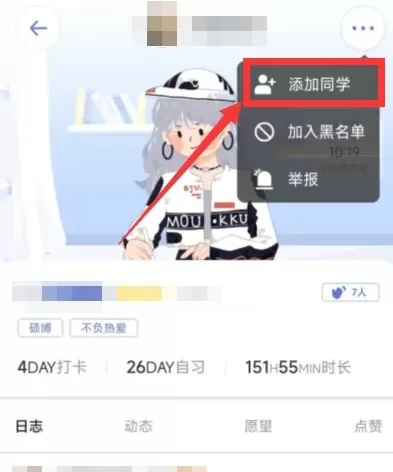 八点课程表