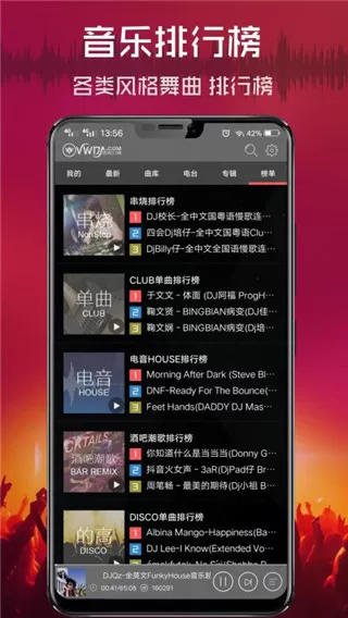 清风DJ车机版