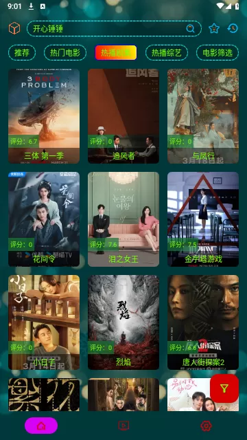 阿美影院竖屏版