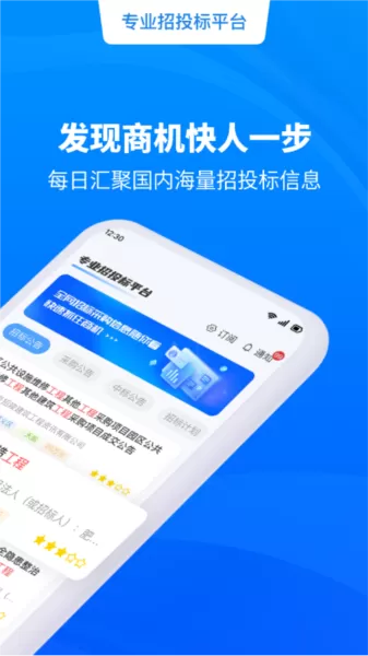 招标快报