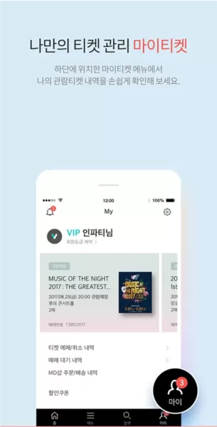 interpark国际版app