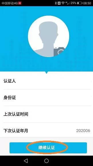 智慧人社养老认证app