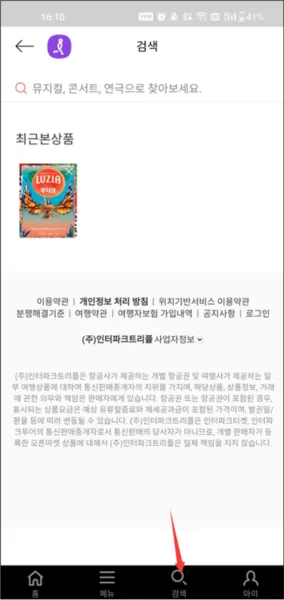 interpark国际版app