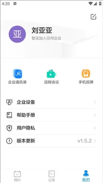 智能会议桌