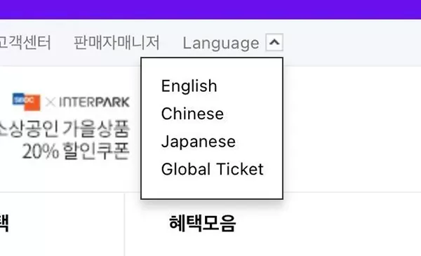 interpark国际版app