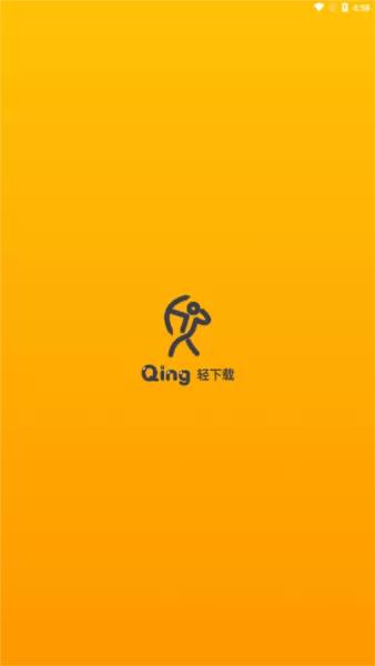 轻下载app