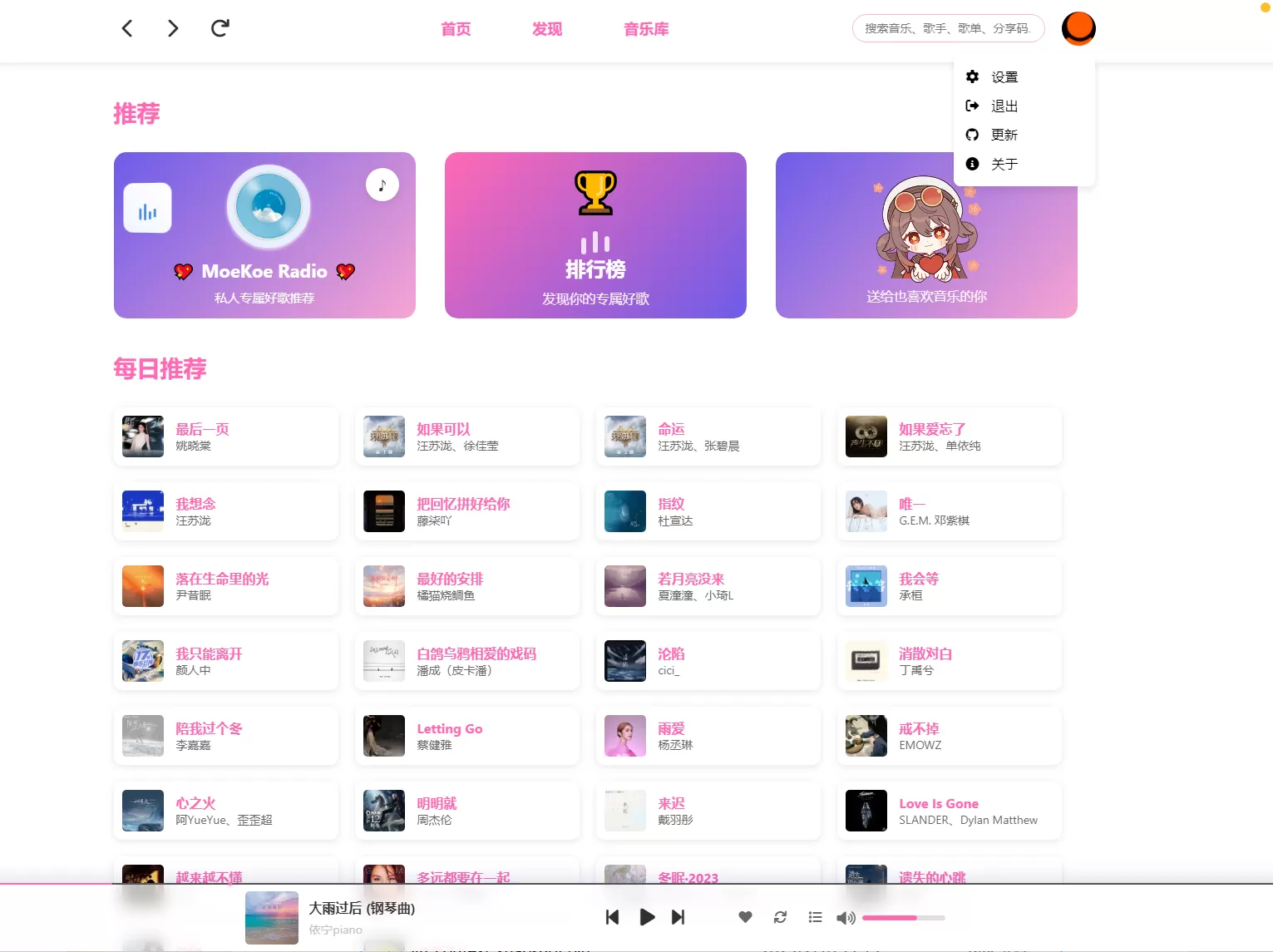 MoeKoeMusic