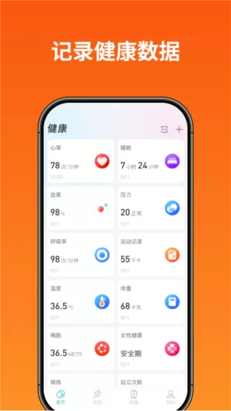 Runmefit智能手环App