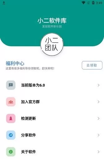 小二软件库