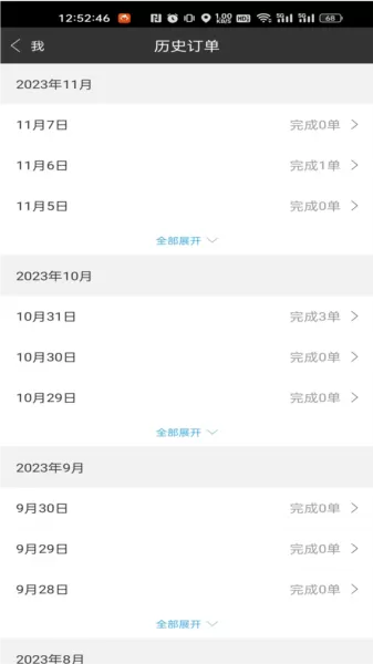 圣骑配送