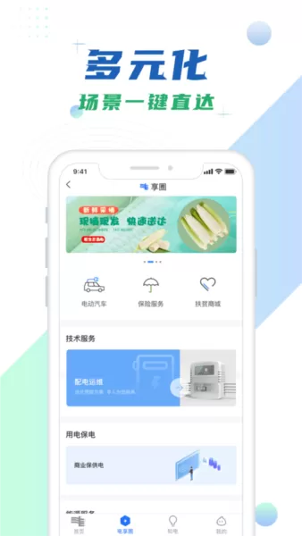 移动应用门户南方电网APP
