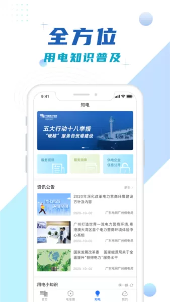 移动应用门户南方电网APP