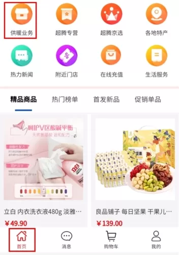 超腾智慧服务app