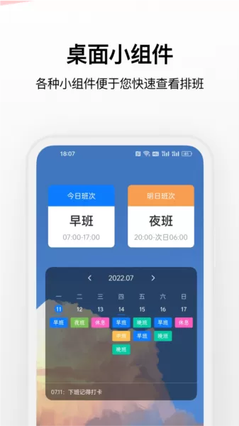 排班助手shift