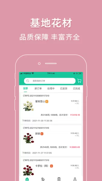 好香美鲜花平台