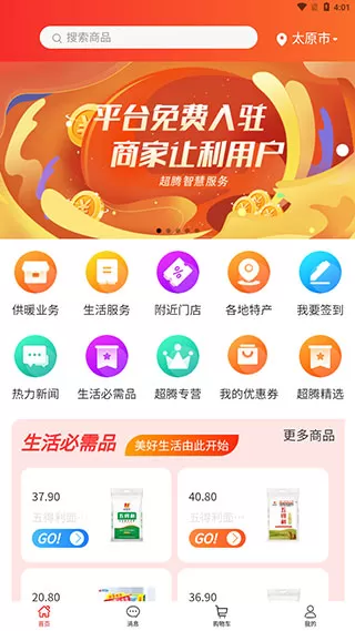 超腾智慧服务app