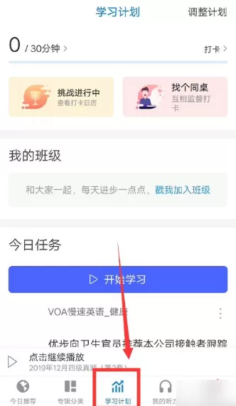 每日英语听力破解版