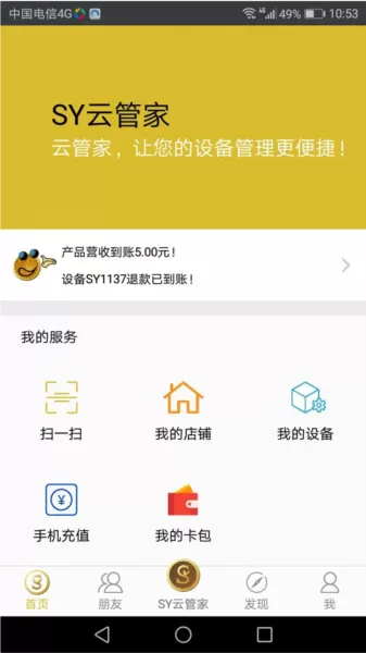 sy云管家