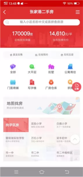 张家港房产网app
