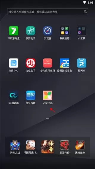 央视少儿频道