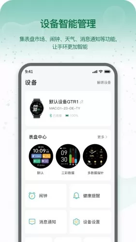 Runmefit智能手环App