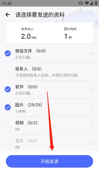 换机助手最新版